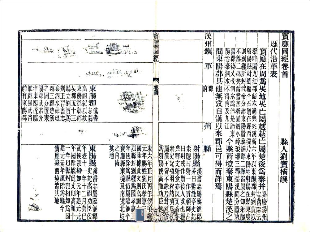 宝应图经（道光） - 第16页预览图