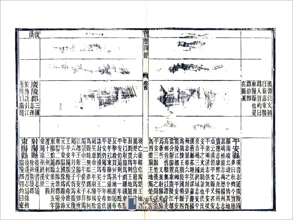 宝应图经（道光） - 第17页预览图