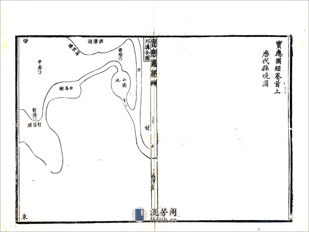 宝应图经（道光） - 第2页预览图