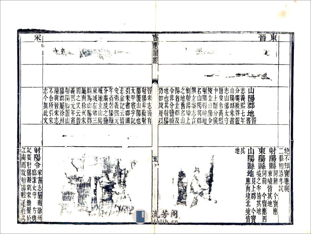 宝应图经（道光） - 第20页预览图