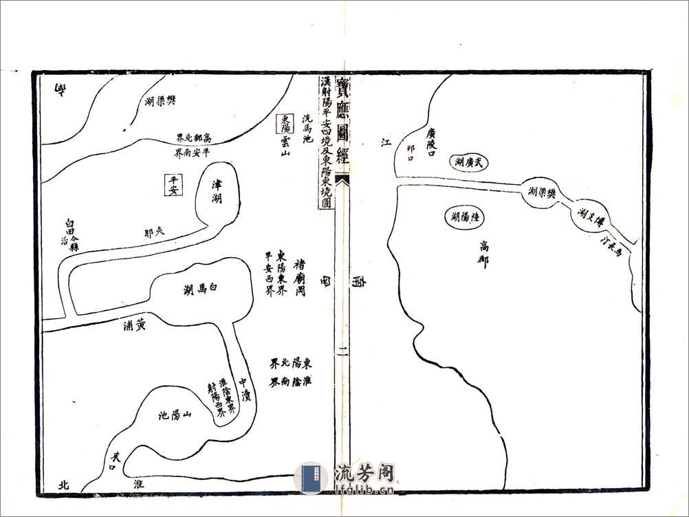 宝应图经（道光） - 第3页预览图