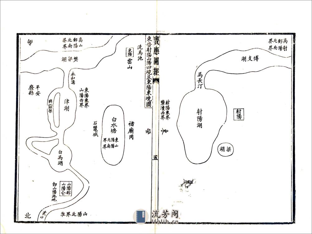 宝应图经（道光） - 第6页预览图