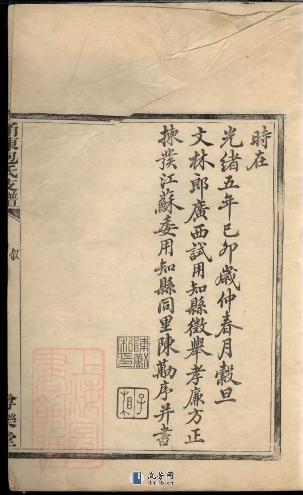 甬东包氏支谱：十一卷，首一卷：[鄞县] - 第8页预览图