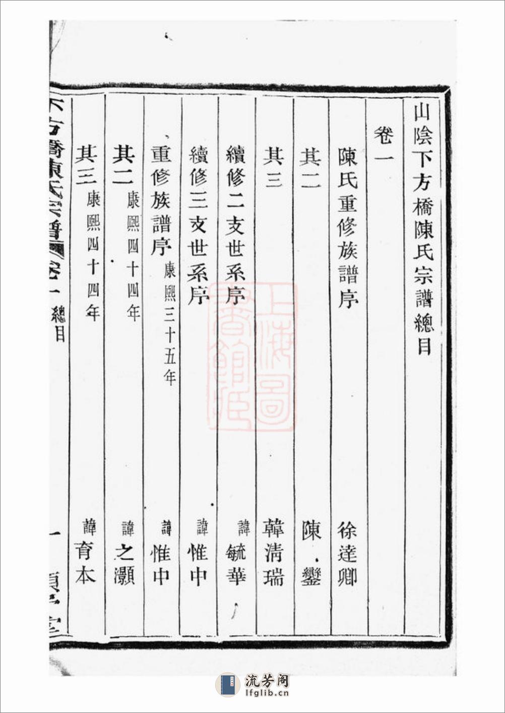 山阴下方桥陈氏宗谱：二十卷 - 第17页预览图