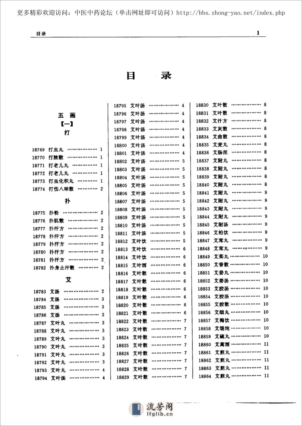 www.youyouzy.cn中医方剂大辞典 第3册 - 第11页预览图