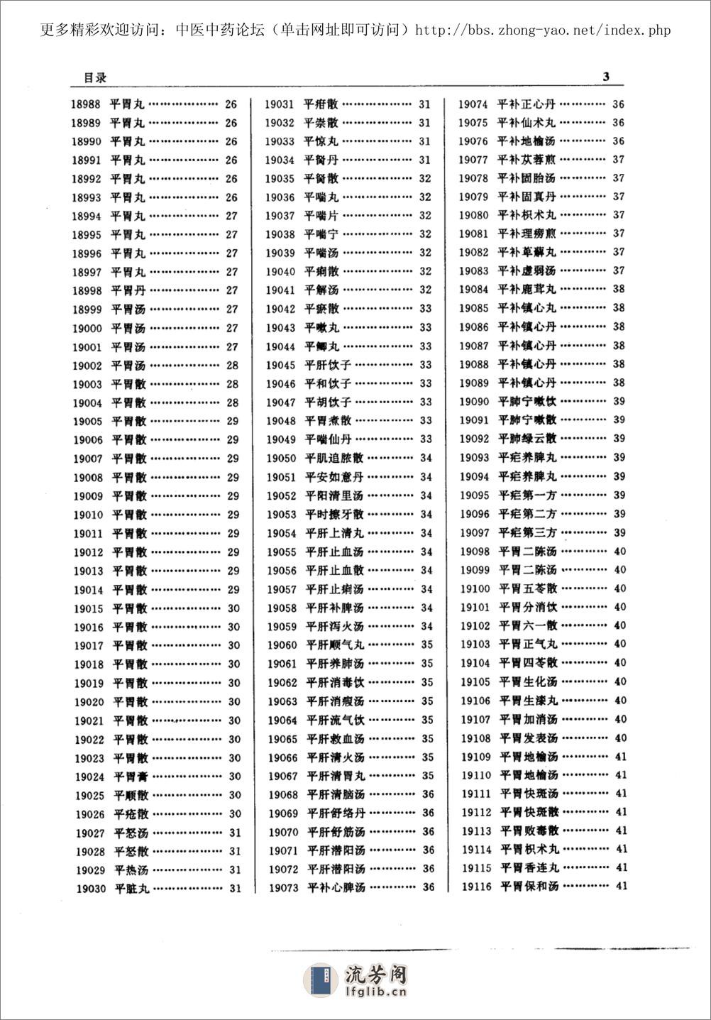 www.youyouzy.cn中医方剂大辞典 第3册 - 第13页预览图