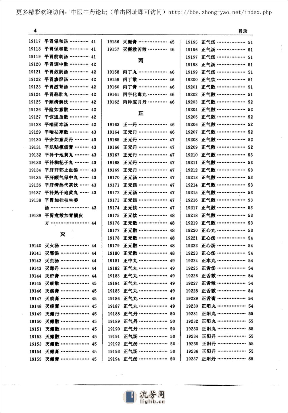 www.youyouzy.cn中医方剂大辞典 第3册 - 第14页预览图