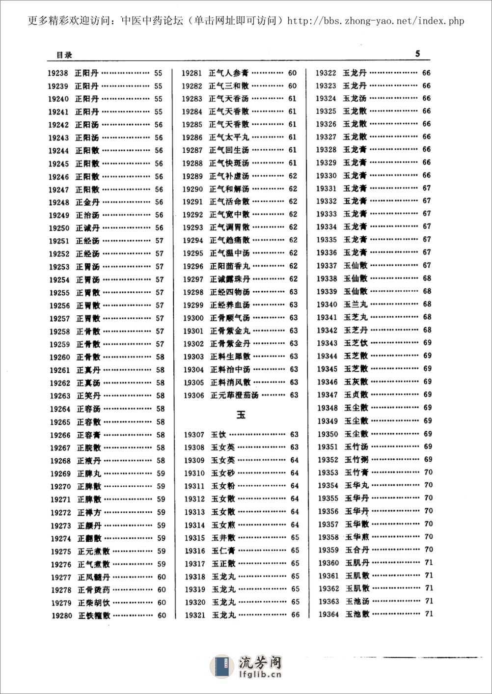 www.youyouzy.cn中医方剂大辞典 第3册 - 第15页预览图