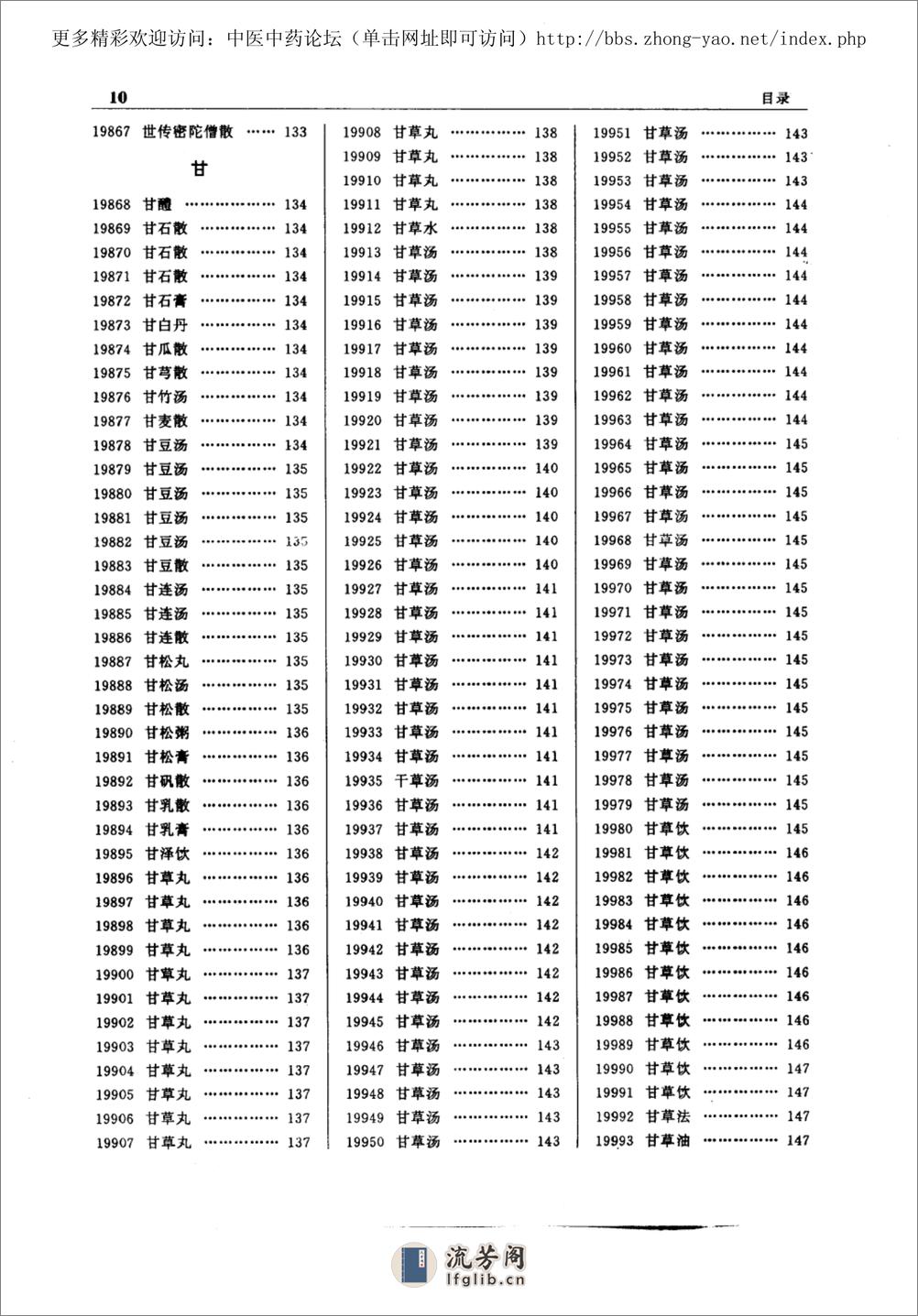 www.youyouzy.cn中医方剂大辞典 第3册 - 第20页预览图