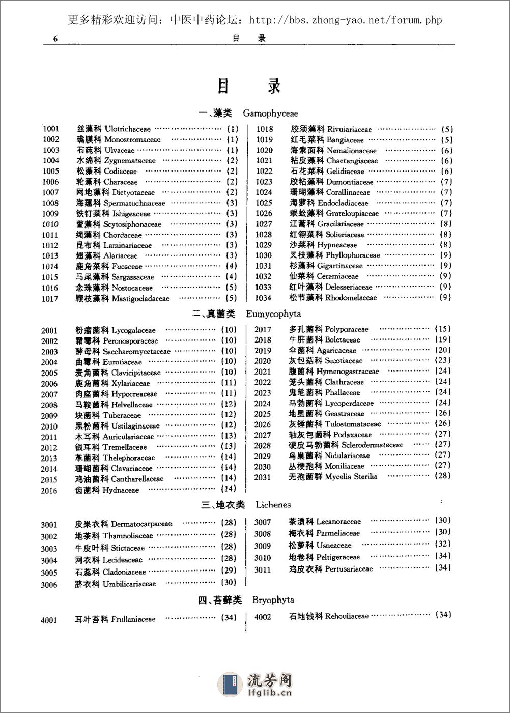 全国中草药名鉴（上册）（谢宗万  等主编） - 第10页预览图