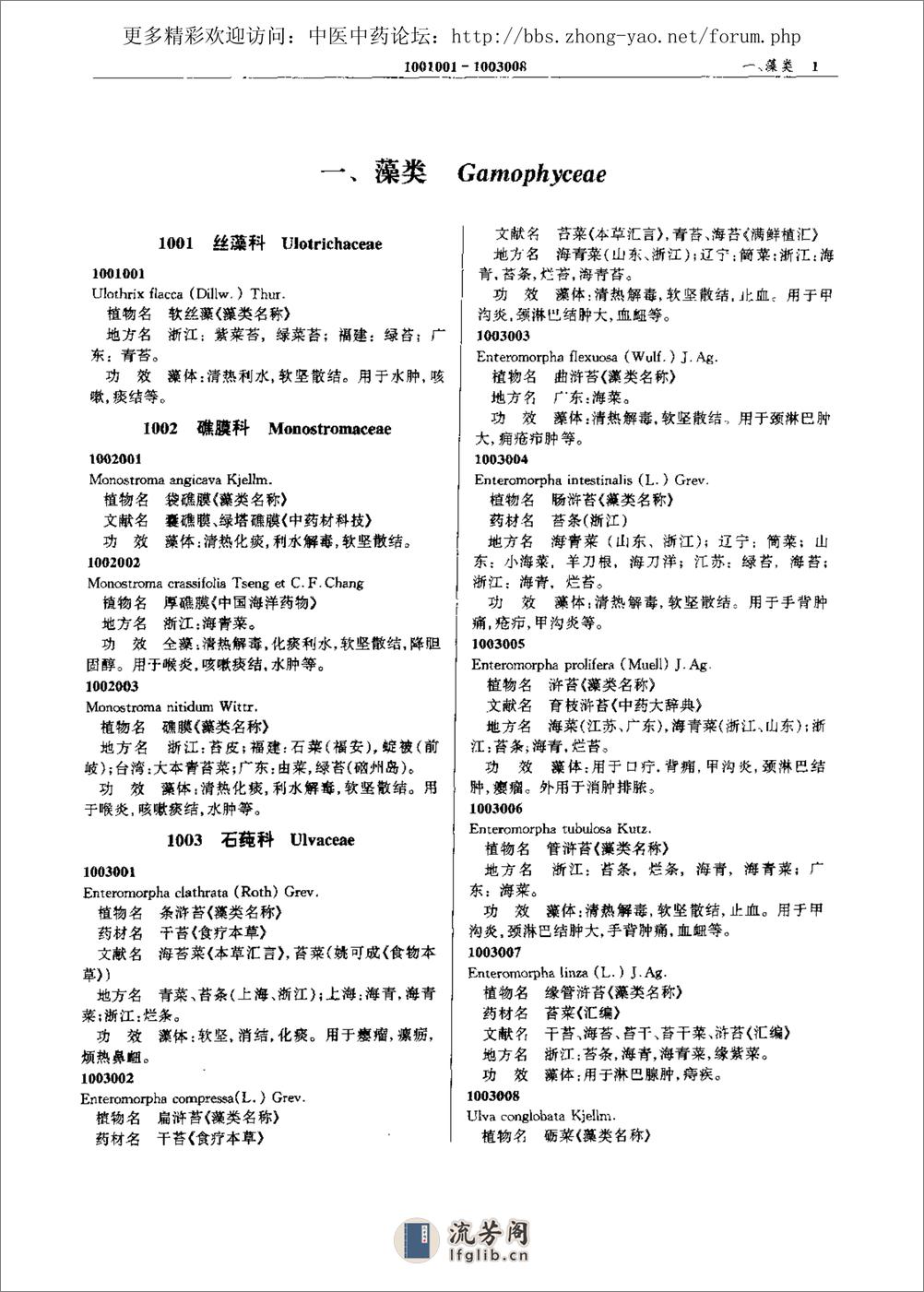 全国中草药名鉴（上册）（谢宗万  等主编） - 第19页预览图