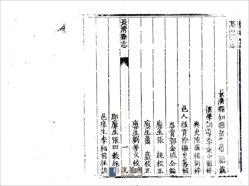 长清县志（康熙） - 第9页预览图