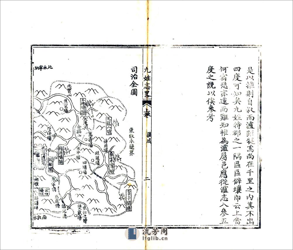 九姓志略（嘉庆） - 第6页预览图