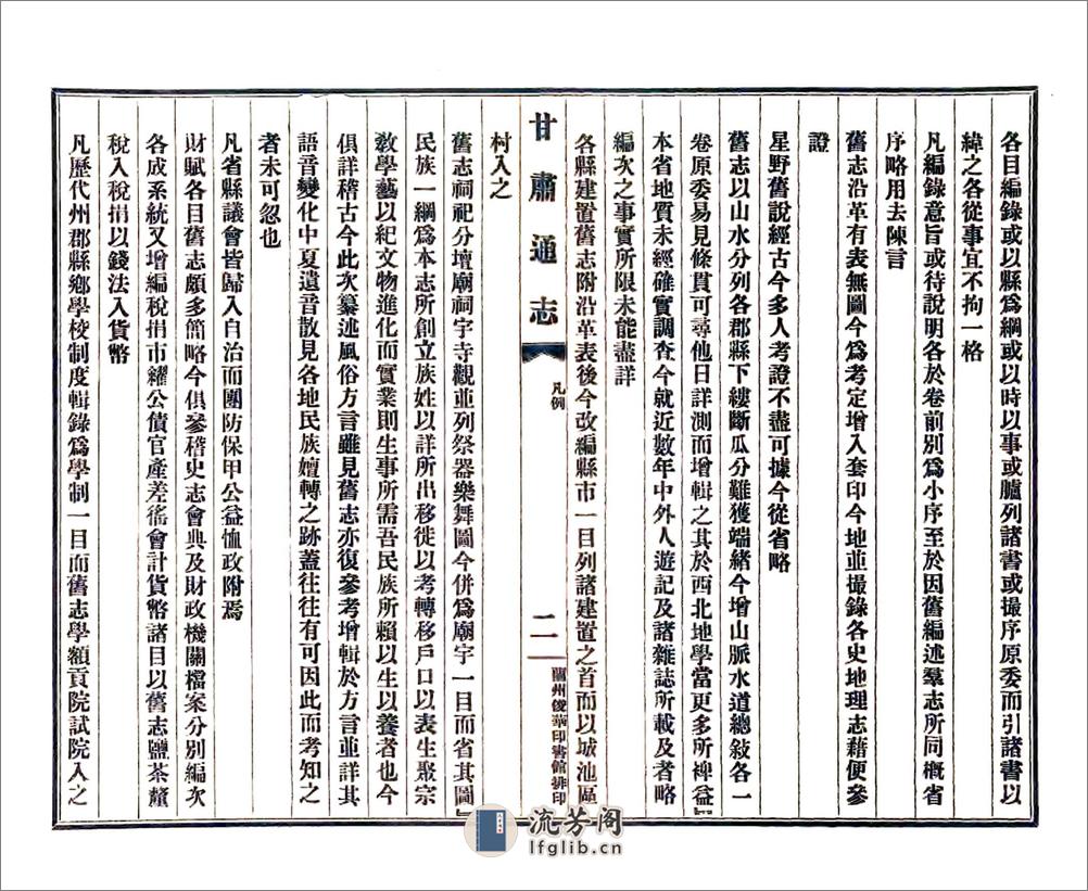 甘肃通志凡例及目录（民国） - 第3页预览图