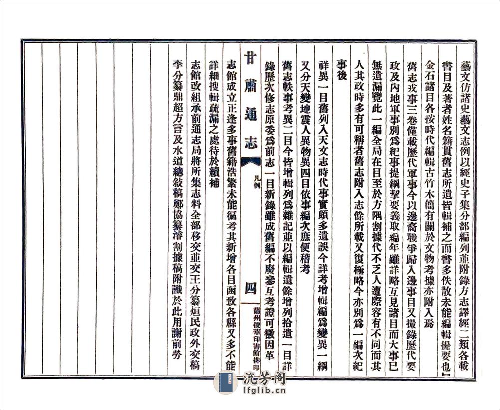 甘肃通志凡例及目录（民国） - 第5页预览图