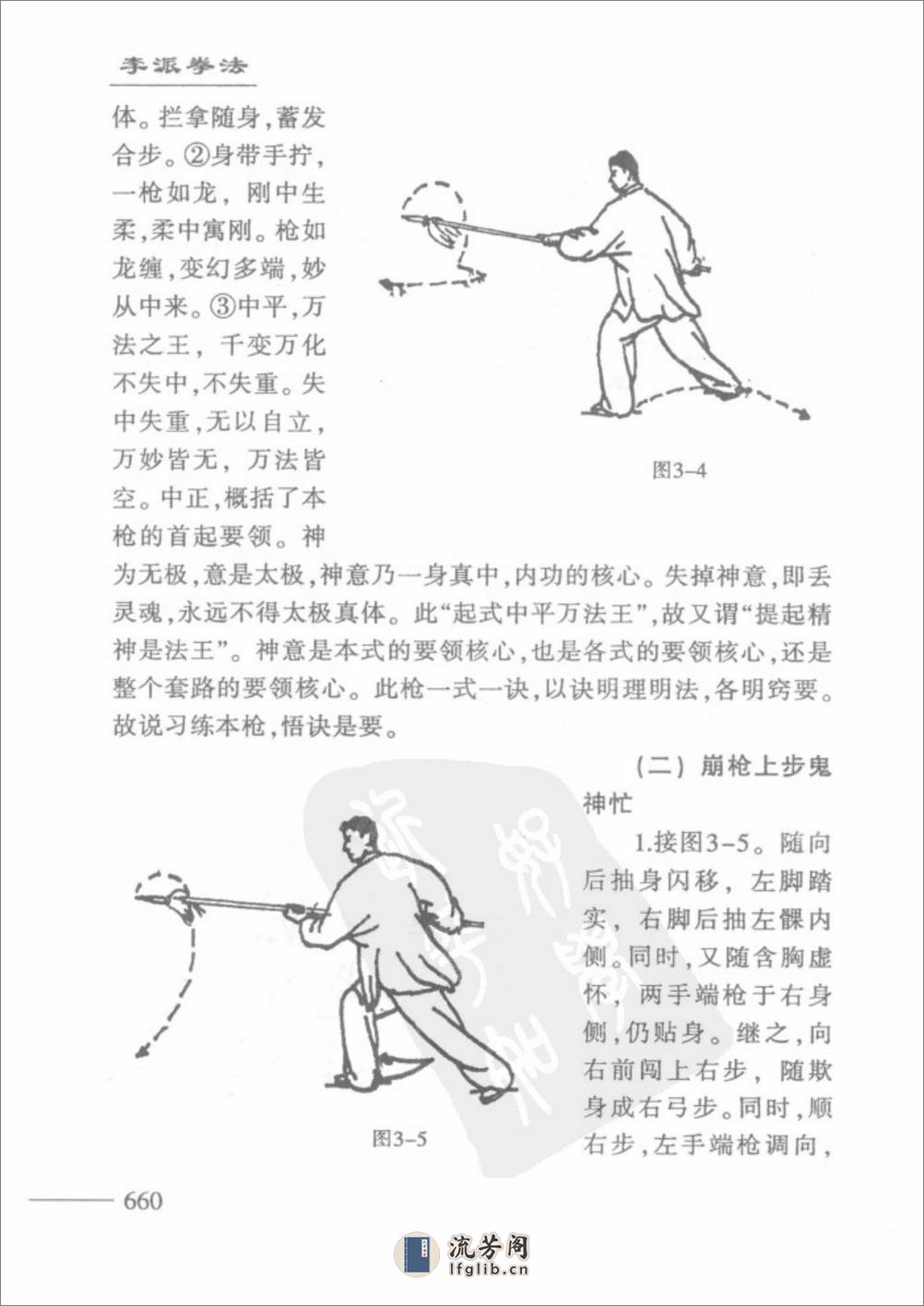 [李派拳法三：李派太极枪刀剑棍].张绍堂.林子宇 - 第16页预览图