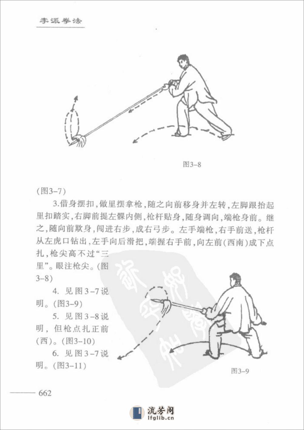 [李派拳法三：李派太极枪刀剑棍].张绍堂.林子宇 - 第18页预览图