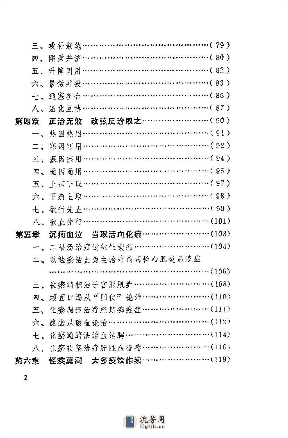 [疑难病诊治探幽].顾丕荣 - 第12页预览图