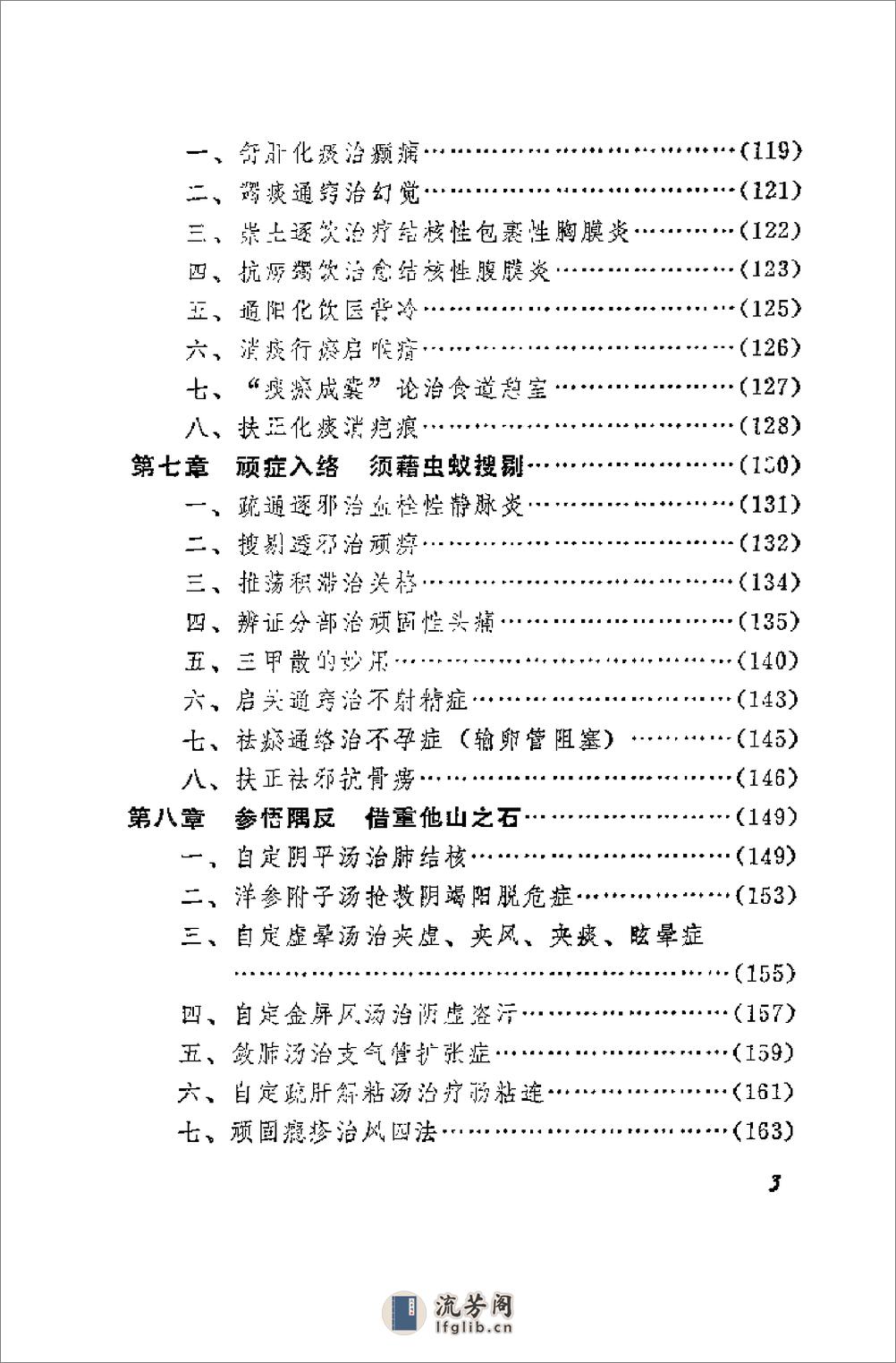 [疑难病诊治探幽].顾丕荣 - 第13页预览图