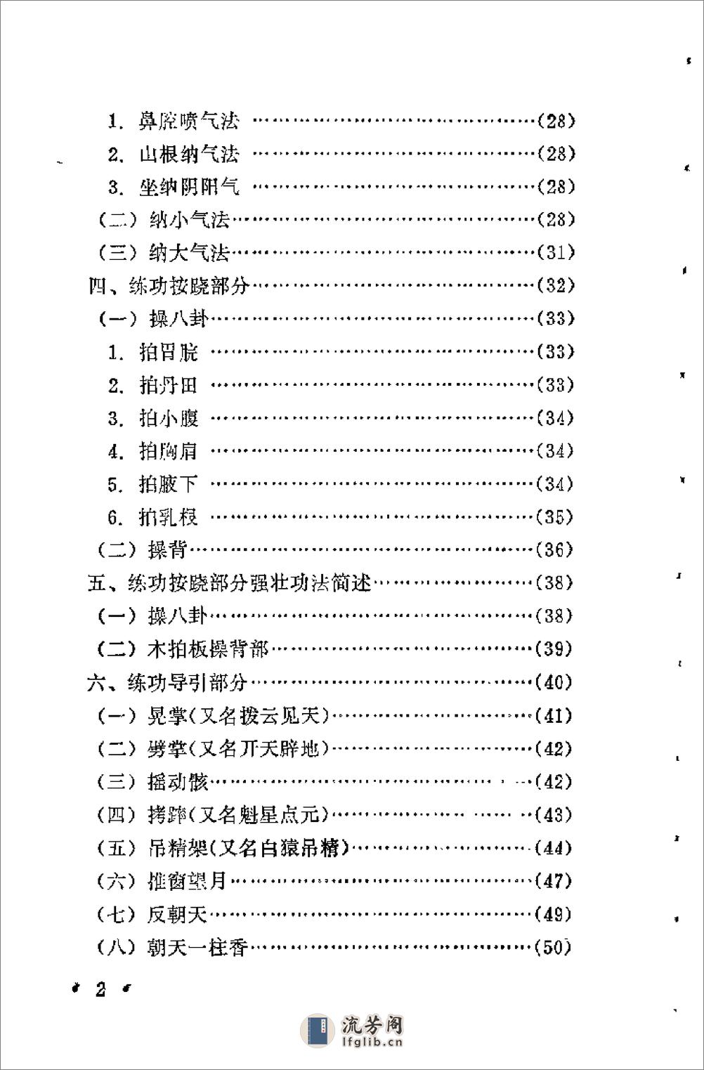 [柳柏春吐纳导引气功疗法].刘为文 - 第7页预览图