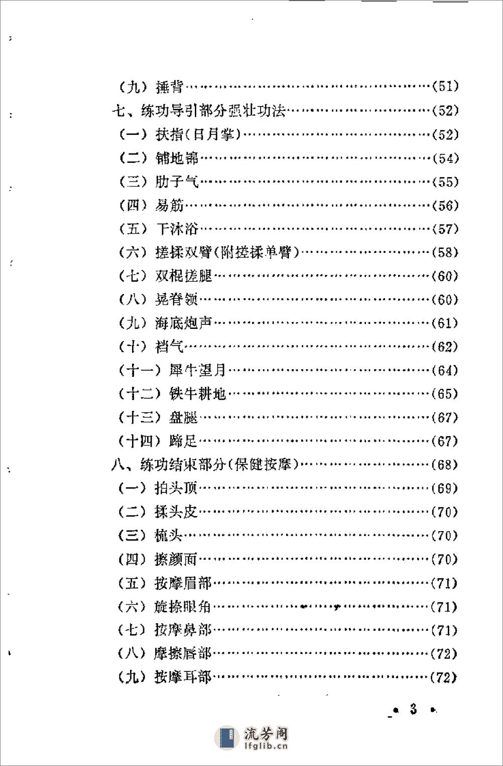 [柳柏春吐纳导引气功疗法].刘为文 - 第8页预览图