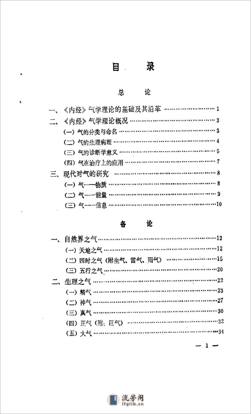 内经气学概论 - 第5页预览图