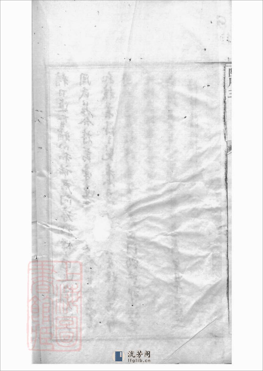 遂昌西郭周氏宗谱：十二卷，首一卷，末一卷 - 第11页预览图