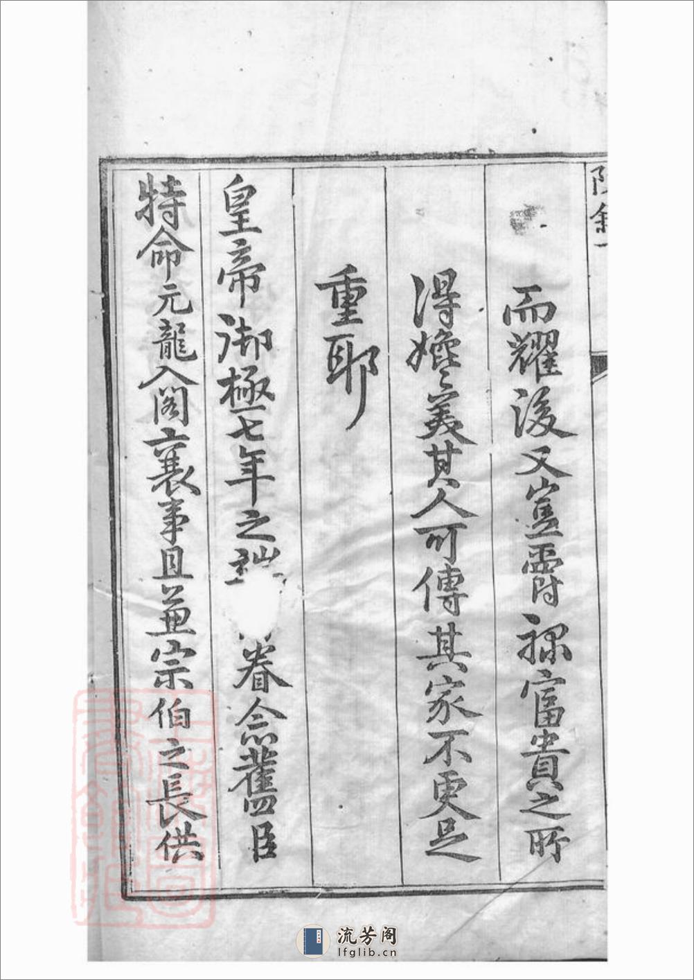遂昌西郭周氏宗谱：十二卷，首一卷，末一卷 - 第13页预览图