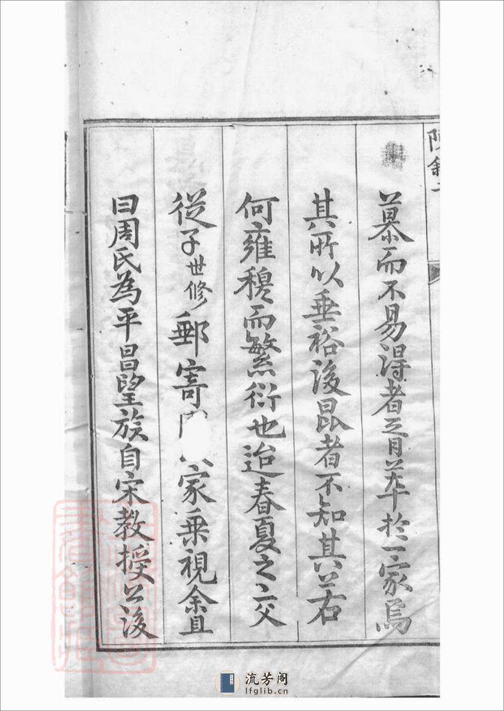 遂昌西郭周氏宗谱：十二卷，首一卷，末一卷 - 第15页预览图