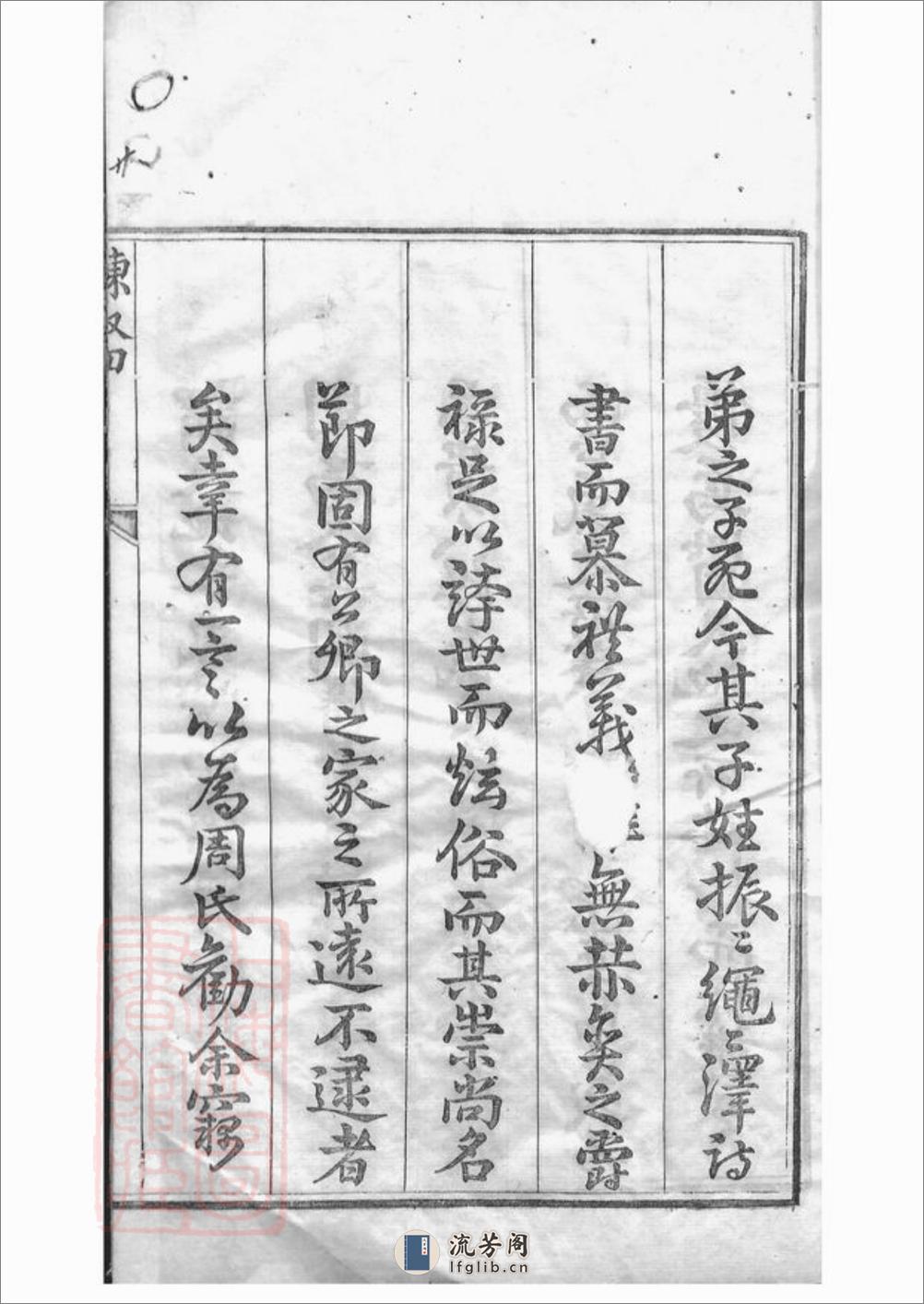 遂昌西郭周氏宗谱：十二卷，首一卷，末一卷 - 第18页预览图