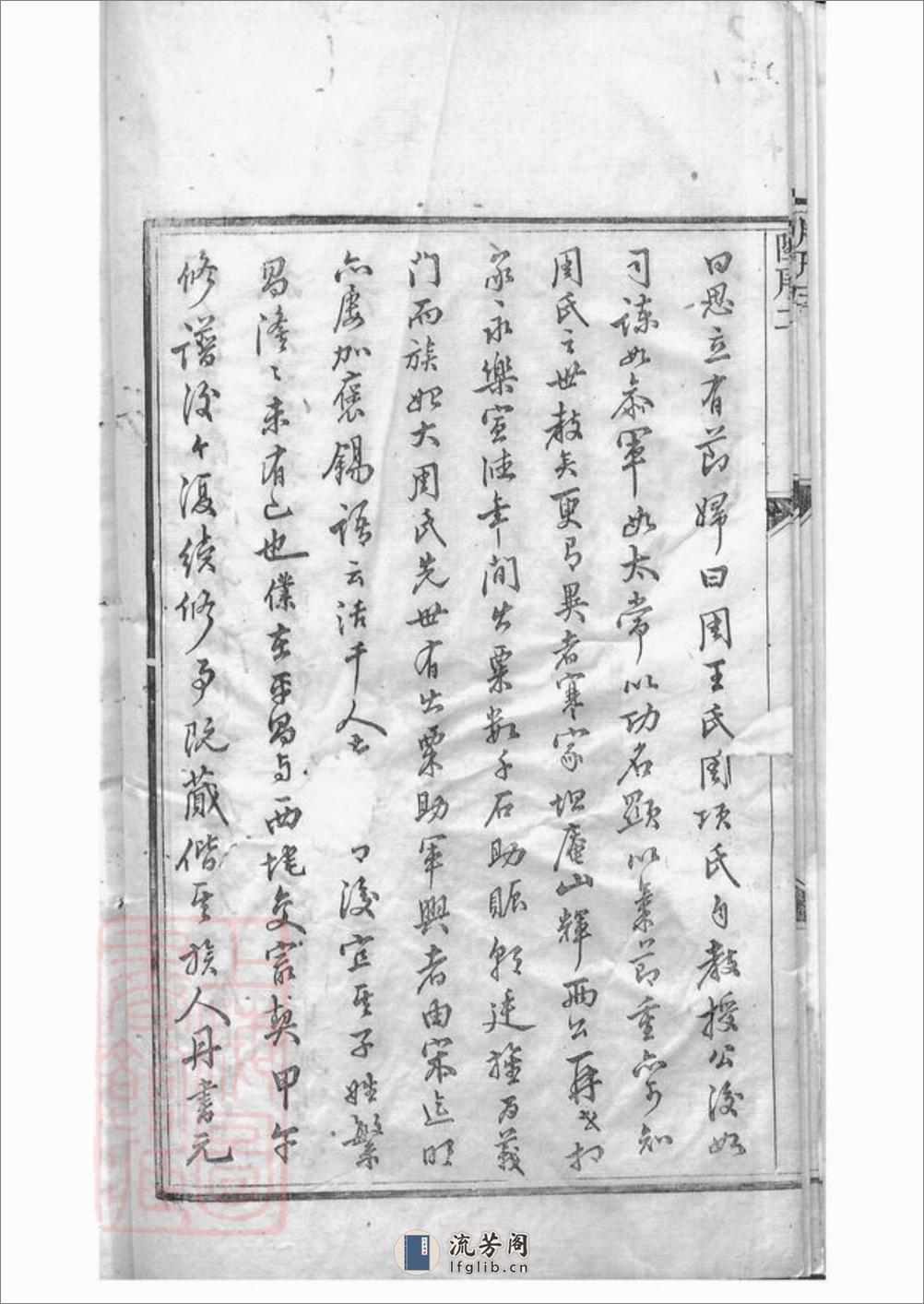 遂昌西郭周氏宗谱：十二卷，首一卷，末一卷 - 第9页预览图