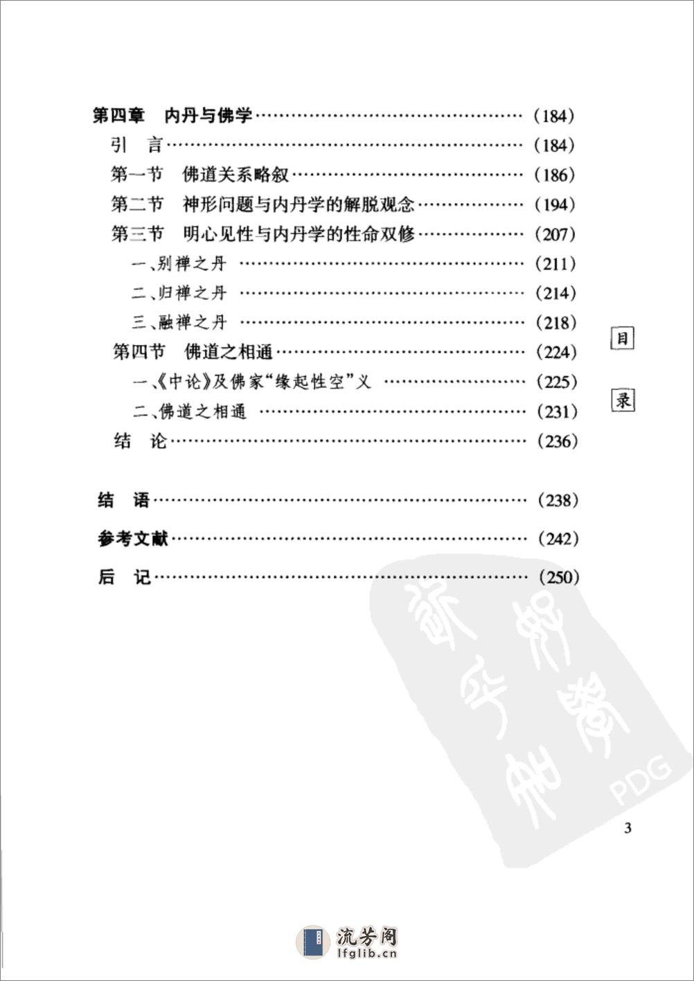 [道教内丹学溯源].戈国龙 - 第5页预览图