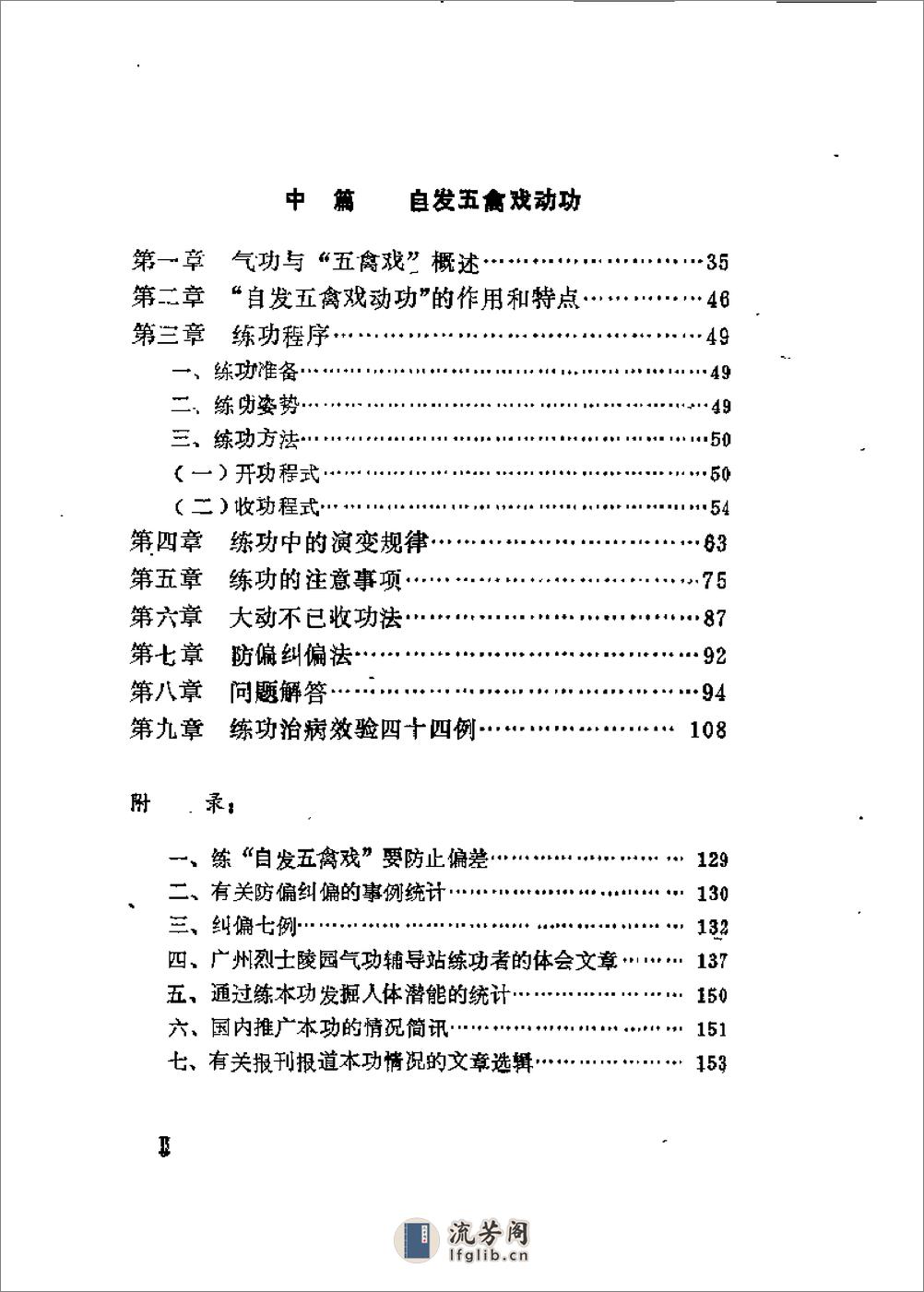 [动静奇功].梁士丰 - 第5页预览图