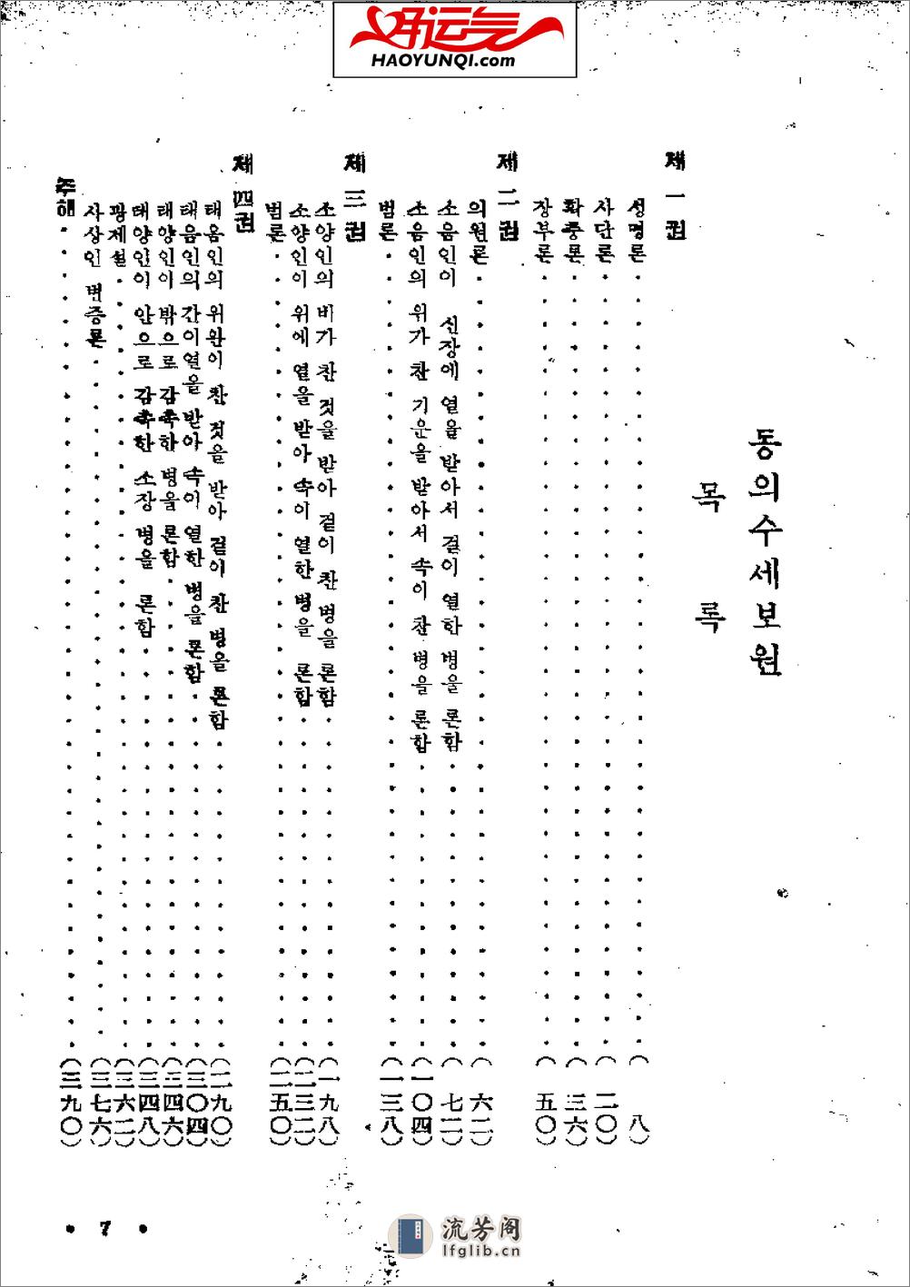 东医寿世保元 - 第8页预览图