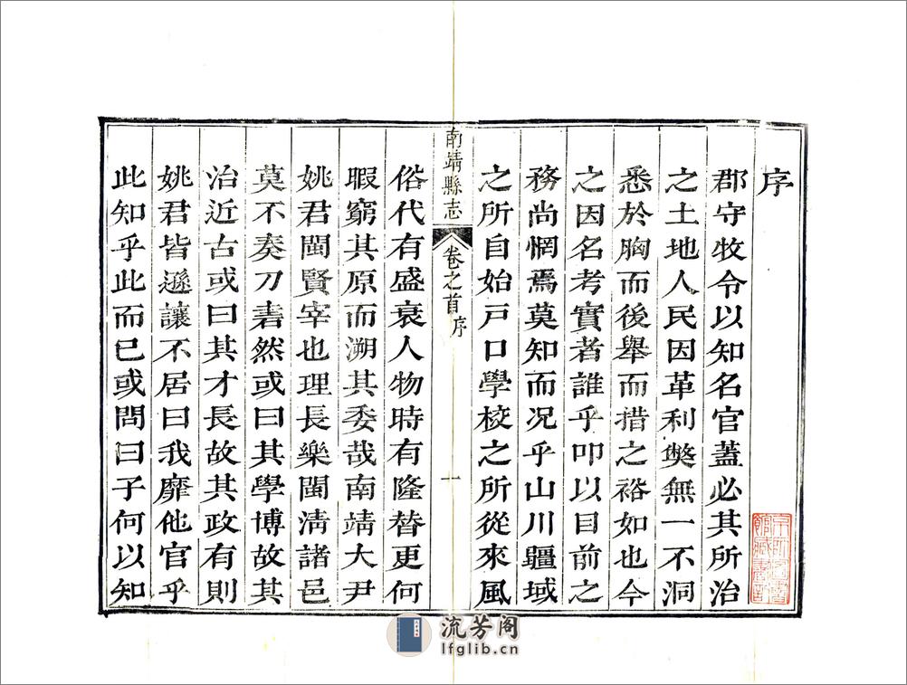 南靖县志（乾隆） - 第3页预览图