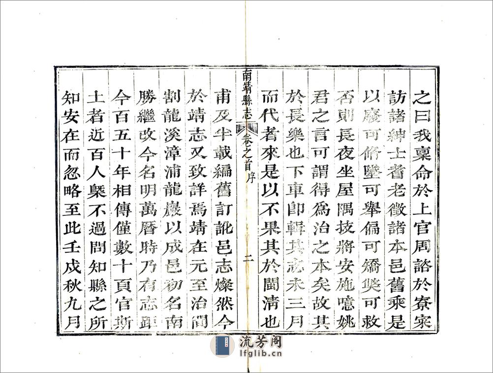 南靖县志（乾隆） - 第4页预览图