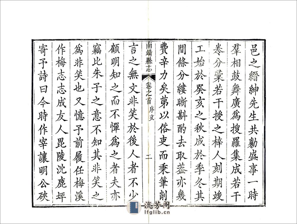 南靖县志（乾隆） - 第8页预览图