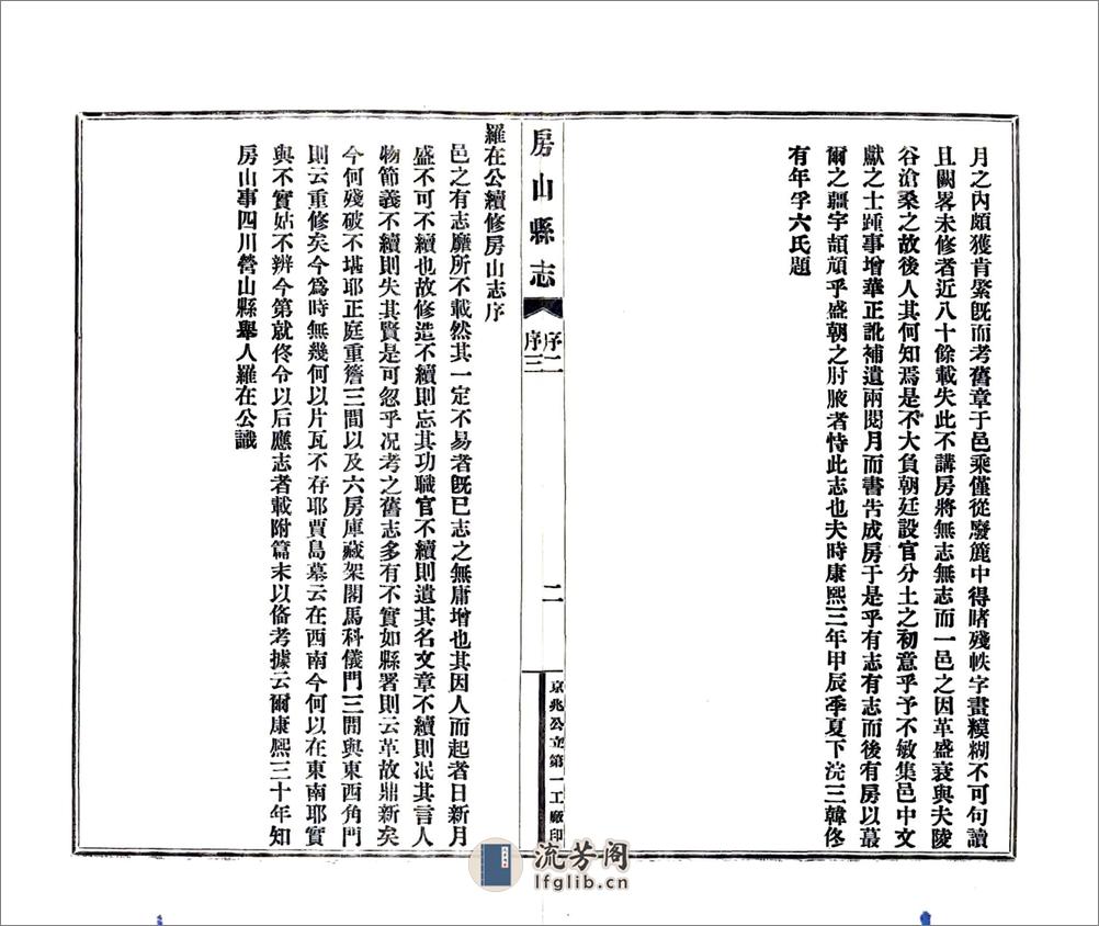 房山县志（民国） - 第4页预览图