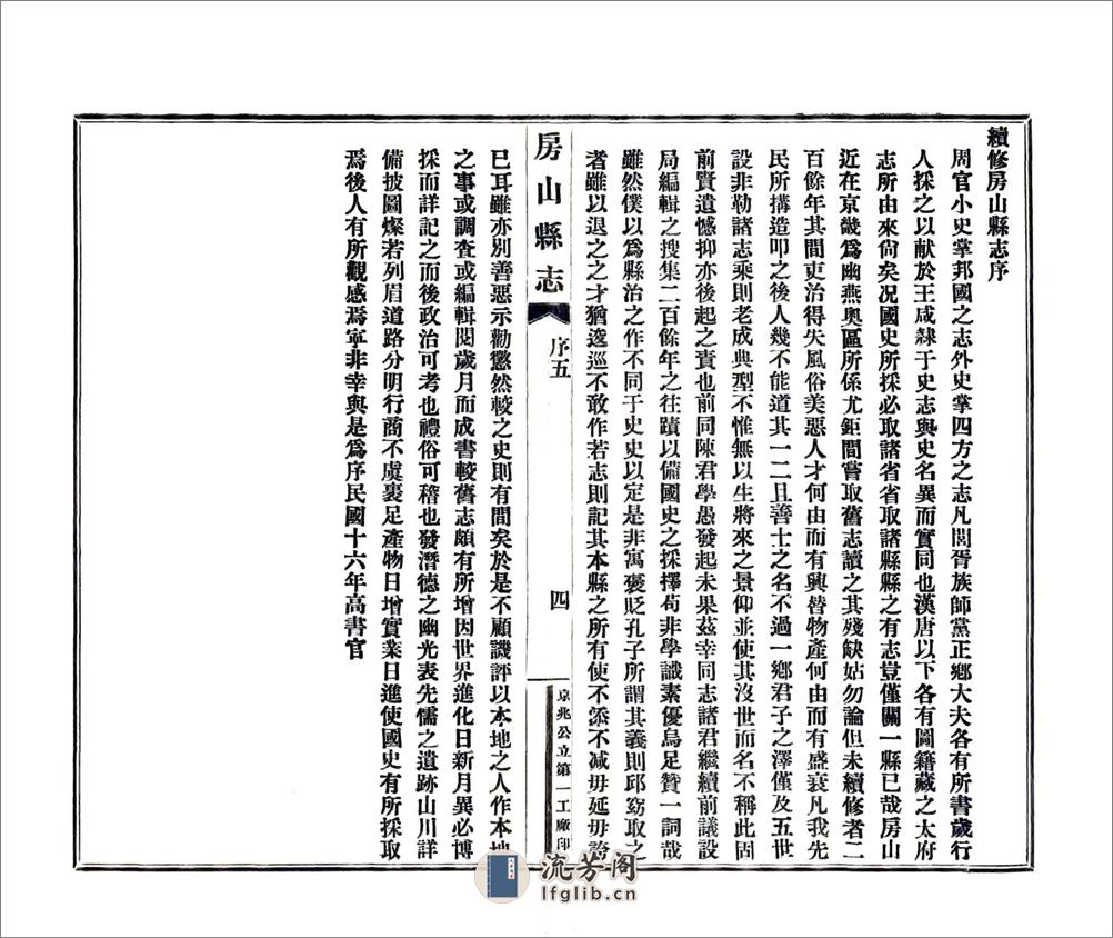 房山县志（民国） - 第6页预览图