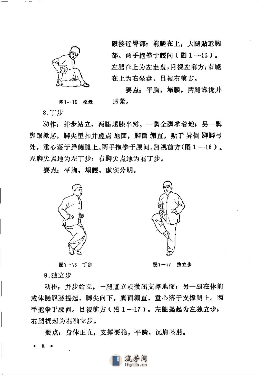 [形意剑术].刘玉增 - 第12页预览图