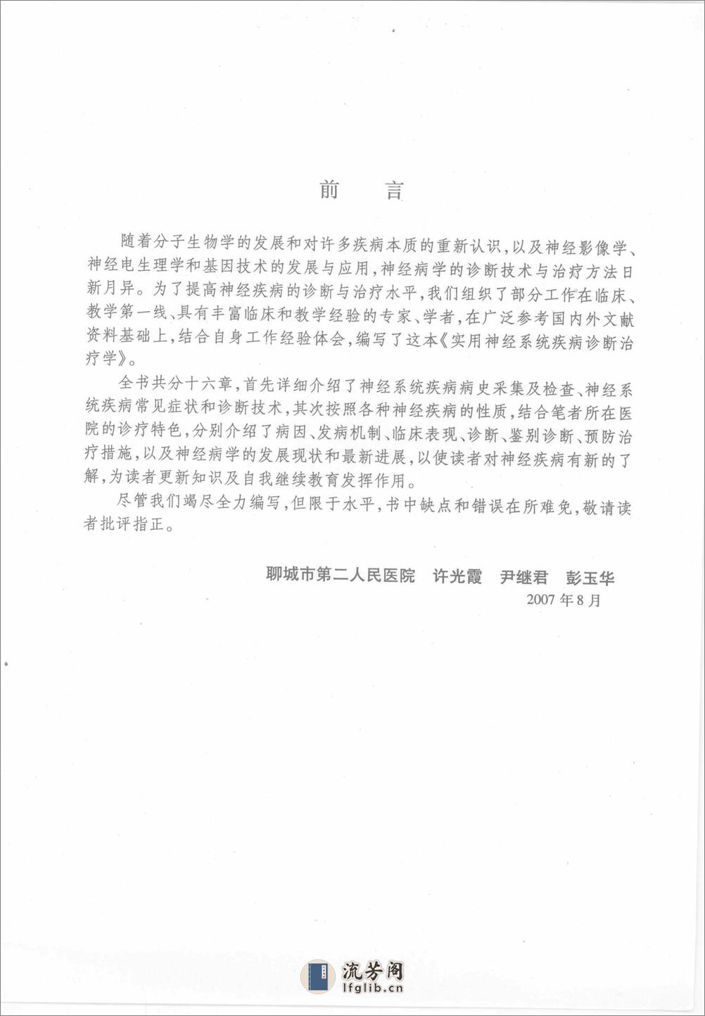 实用神经系统疾病诊断治疗学——许光霞等-2007 - 第4页预览图