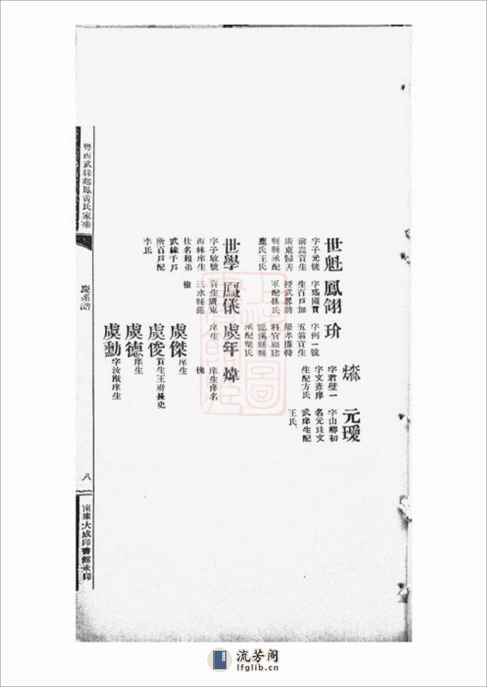 粤西武缘起凤黄氏家乘：不分卷 - 第19页预览图