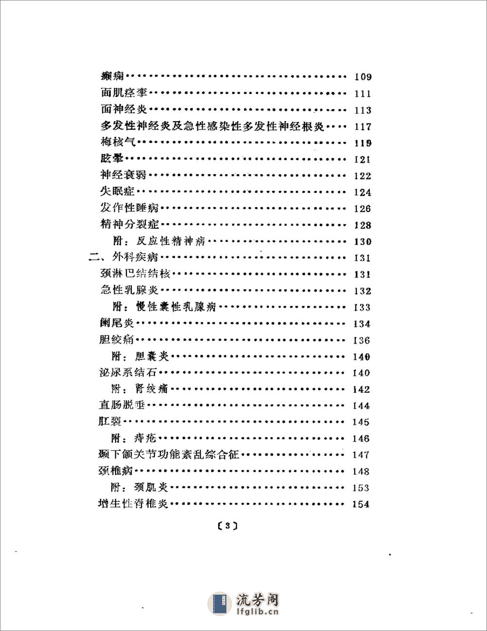 水针疗法 - 第3页预览图