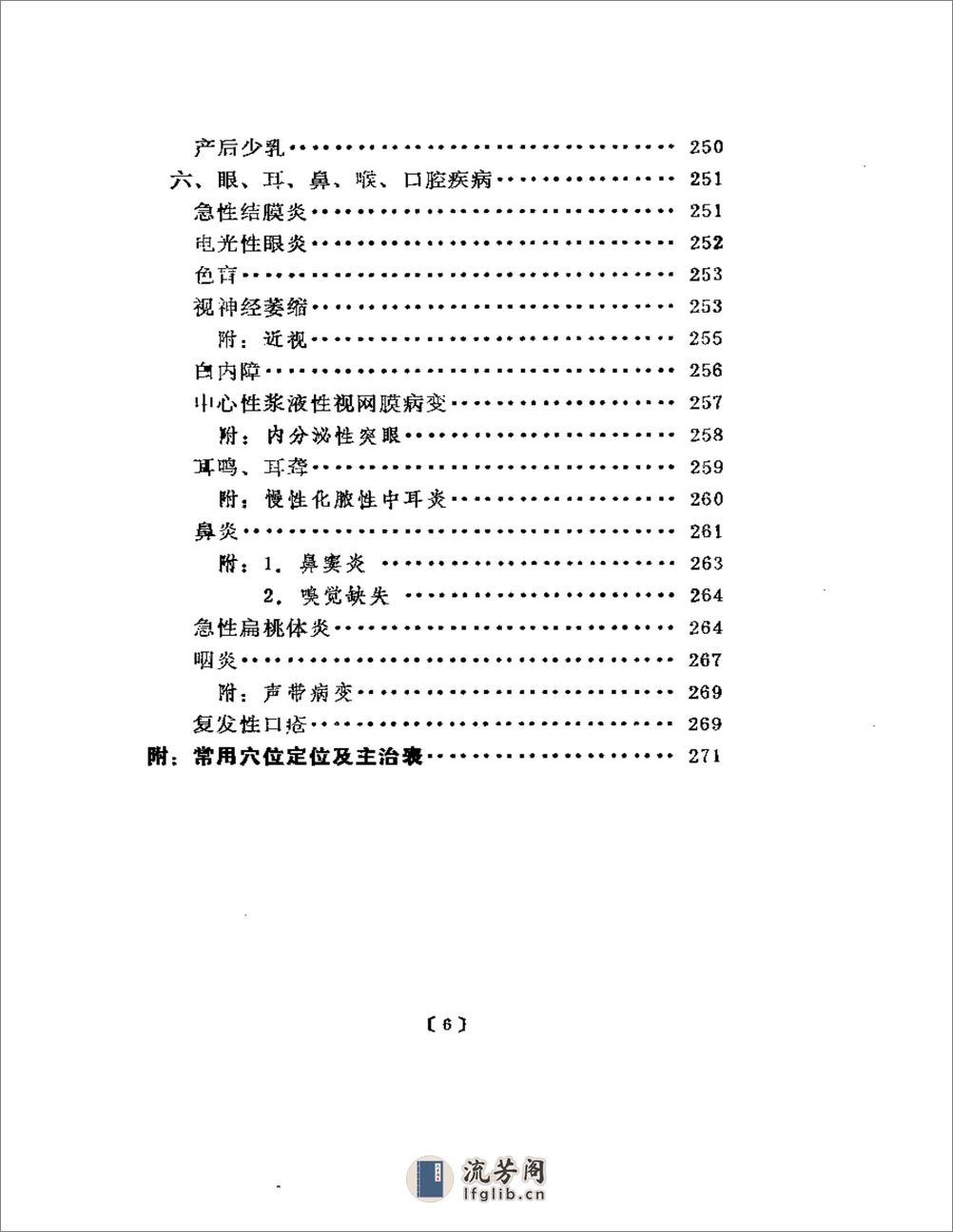 水针疗法 - 第6页预览图