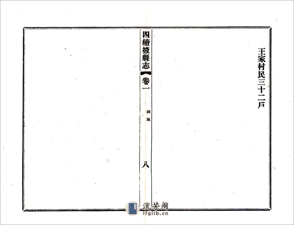 四续掖县志（民国） - 第8页预览图