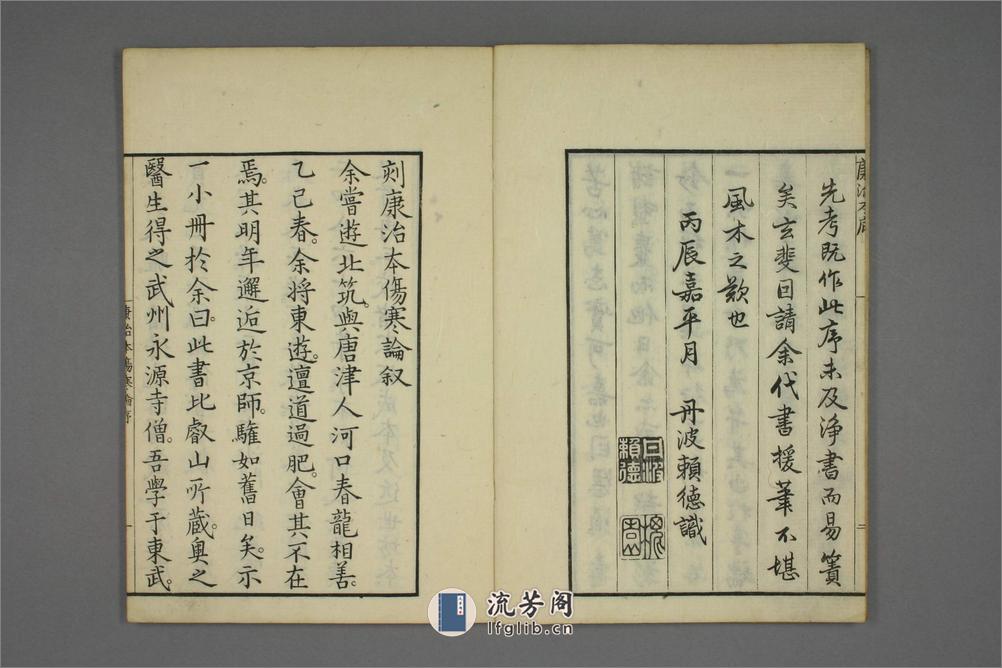 康治本伤寒论标注.戸上重较校.安政4年.1857年 - 第4页预览图