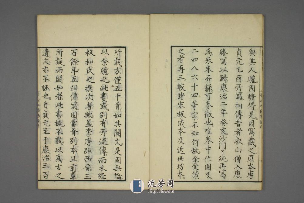 康治本伤寒论标注.戸上重较校.安政4年.1857年 - 第5页预览图