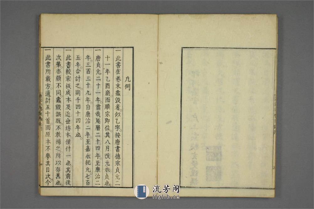 康治本伤寒论标注.戸上重较校.安政4年.1857年 - 第7页预览图