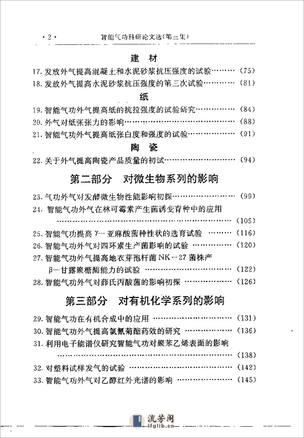 [智能气功成果系列之三].佚名 - 第5页预览图