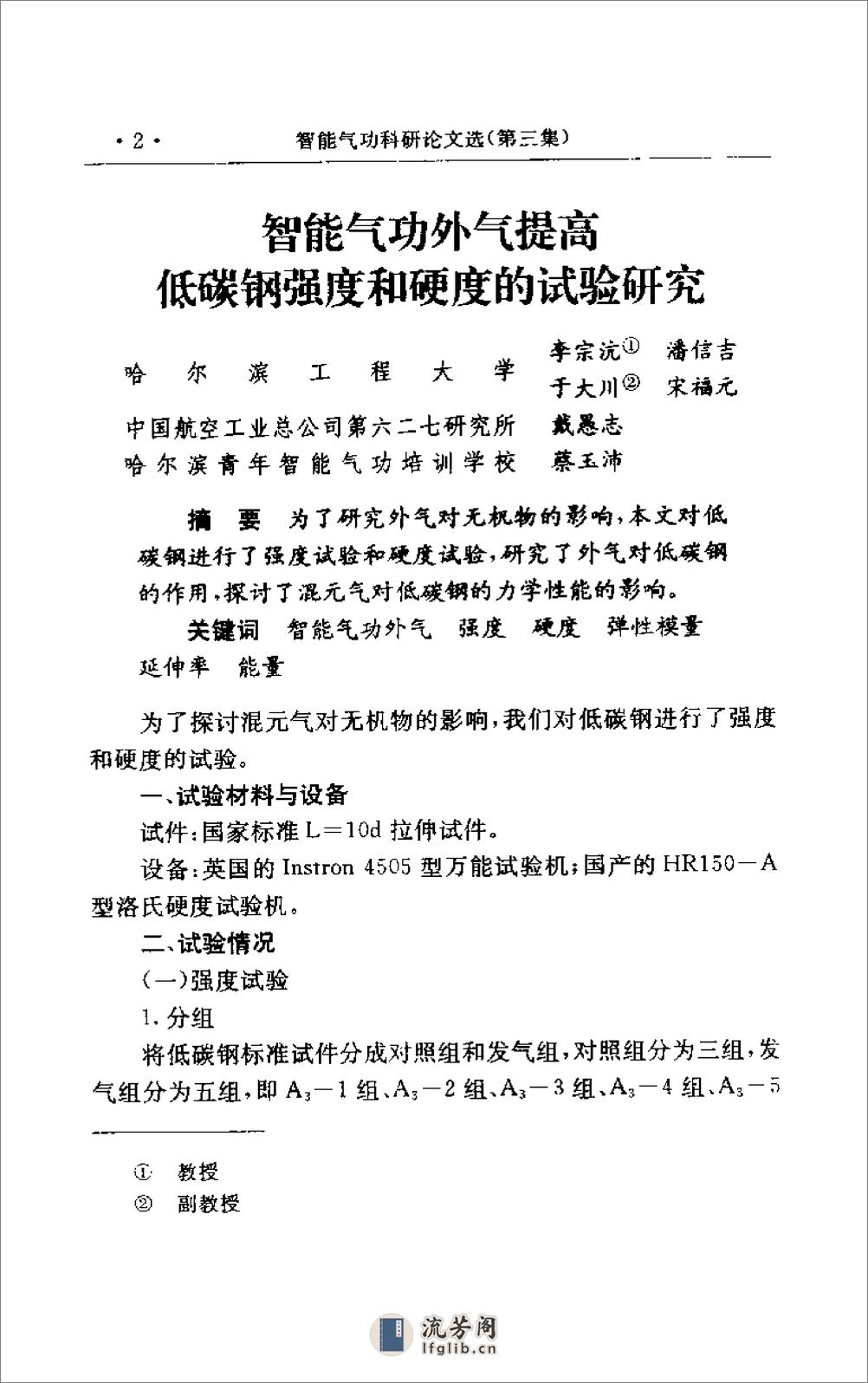 [智能气功成果系列之三].佚名 - 第8页预览图